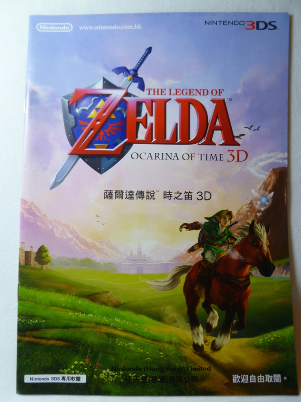 Nintendo (Hong Kong) Limited Promotional Abridged Ocarina of Time